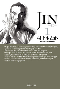 Cover of JIN―仁― volume 1.